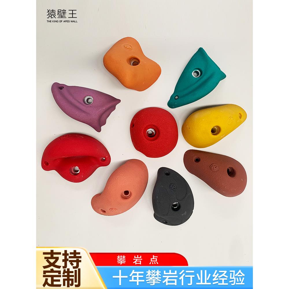 儿童家用树脂岩点攀岩点幼儿园游乐场儿童攀岩支点户外攀岩石