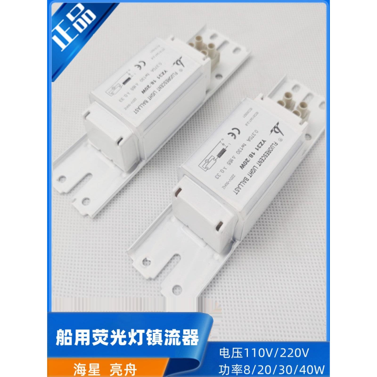 海星船用220V日光灯荧光灯电感镇流器8/15/20W/40W高压钠灯整流器