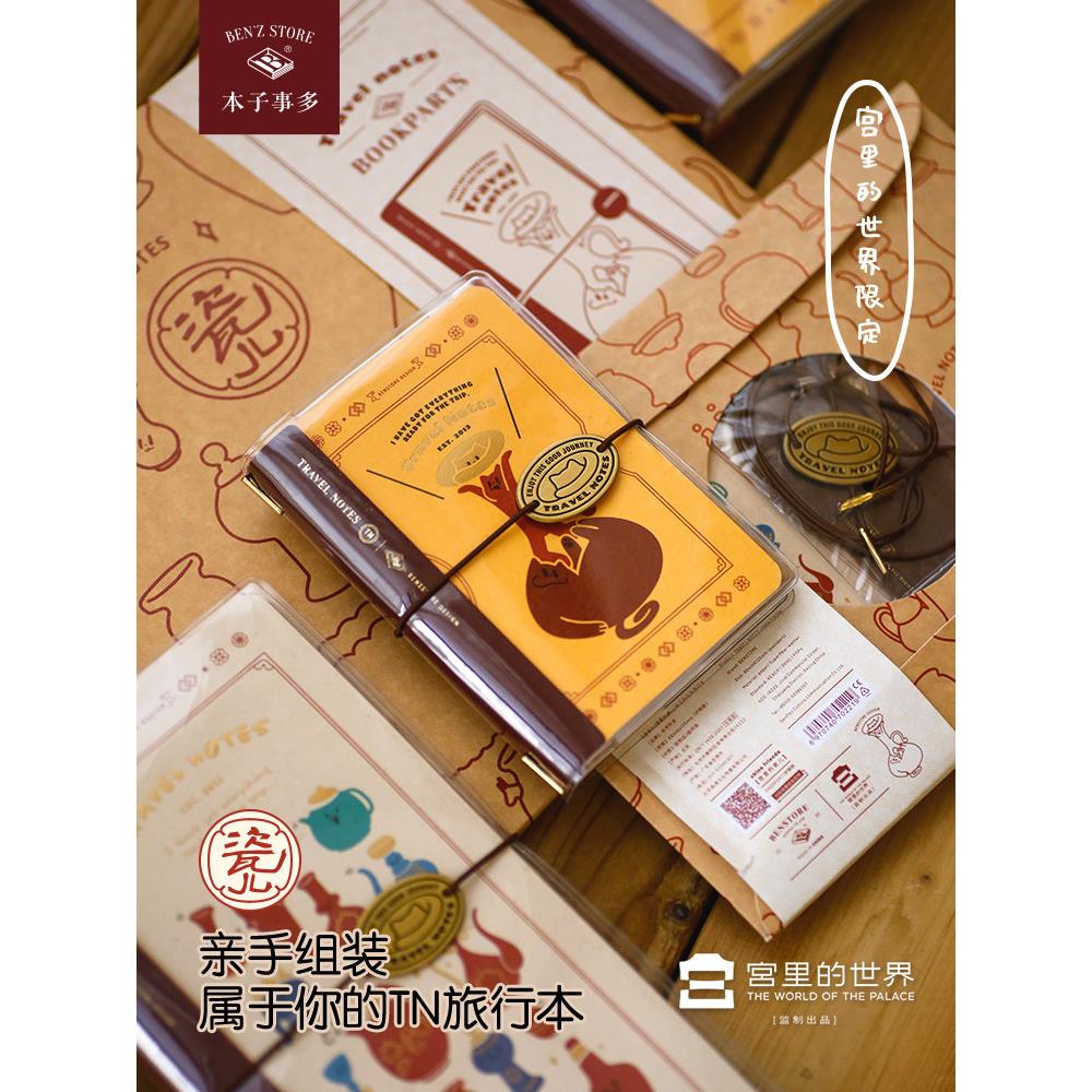本子事多x宫里的世界联名 组装透明TN护照本便携旅行手帐本盖章本