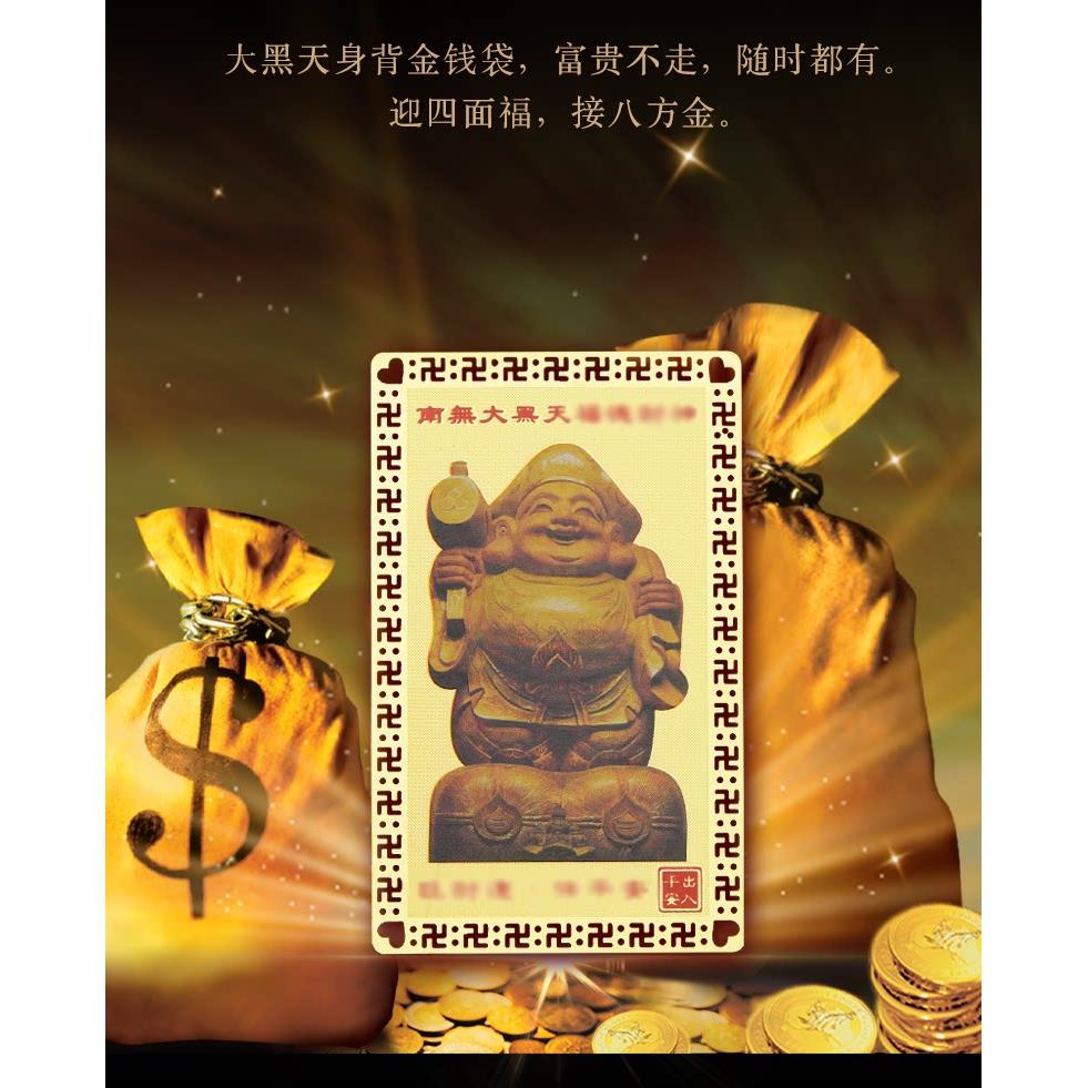 纯铜黄铜大黑天福德财神铜卡金卡贺卡客厅摆件随身携带平安汽车卡