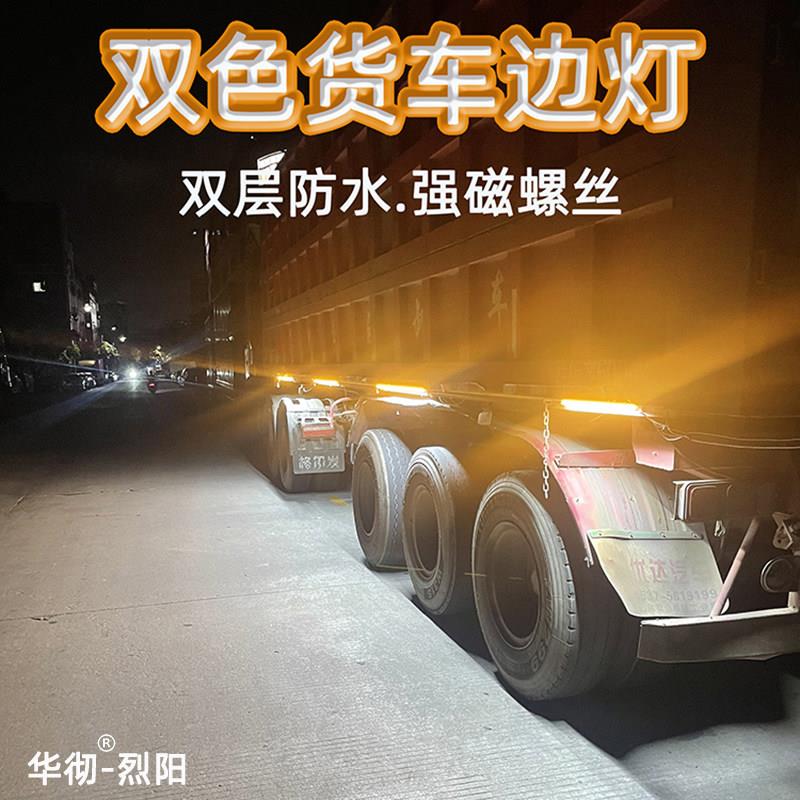 双色边灯货车工程车超亮防水强磁免钉长条边灯新款超亮双色边灯