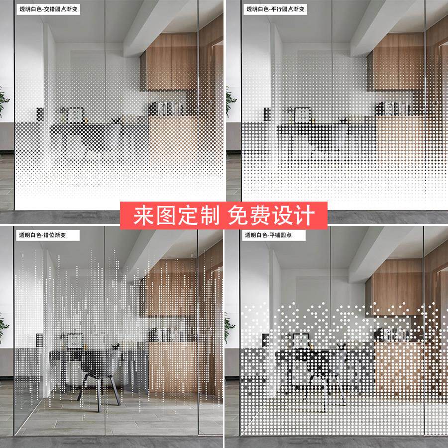 办公室磨砂玻璃贴纸定制白色圆点渐变半透明静电贴膜定制创意几何