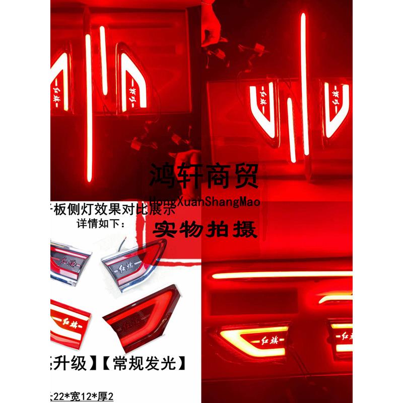 19-22款红旗hs5旗标灯中网流光灯发光车标贯穿尾灯led后杠灯改装