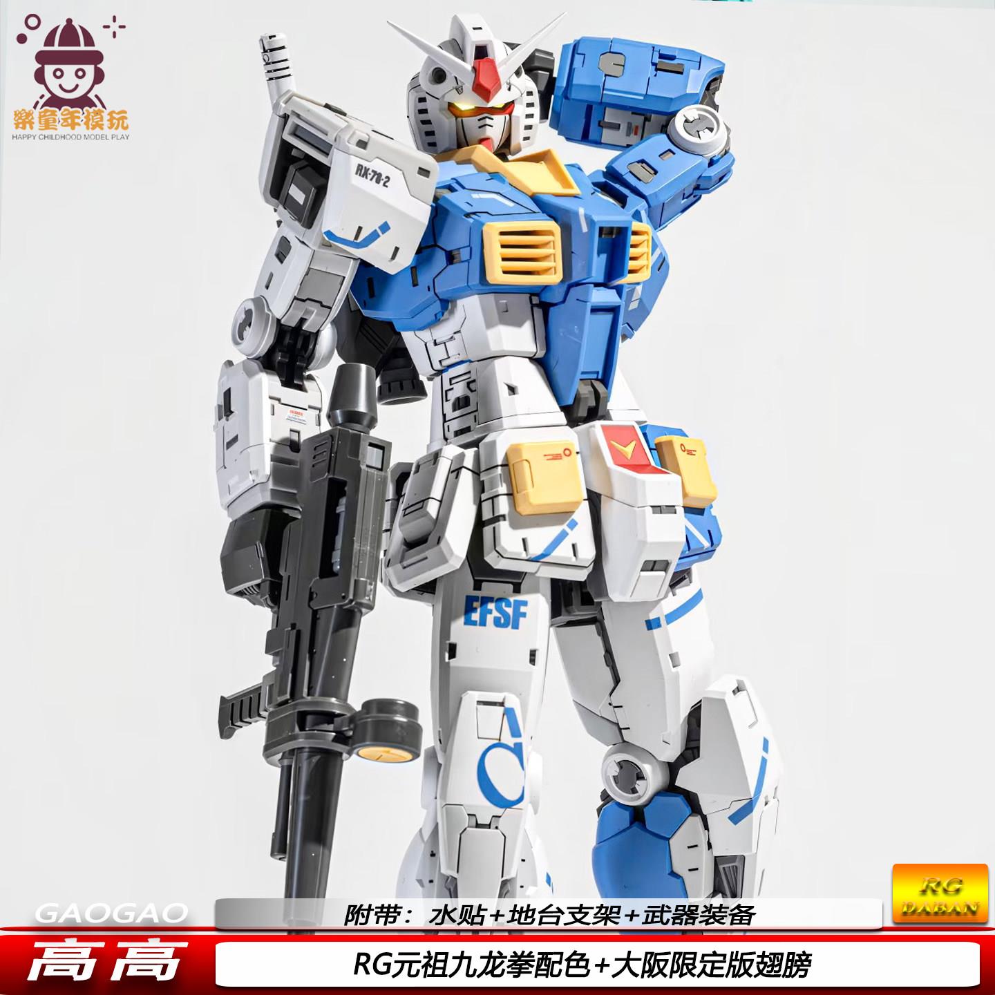 新品九龙拳配色RG元祖2.0大阪限定版玻璃羽翼手办拼装模型高高图片
