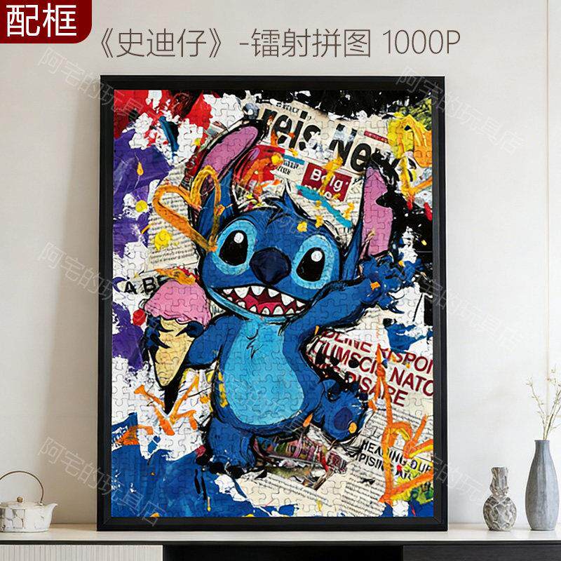 史迪仔1000片镭射进口拼图裱框儿童成人版解压高难度益智玩具礼物