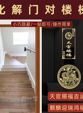 天宫赐福入户门对下楼梯化解正对着电梯口关光管观公冲吉祥结贴纸