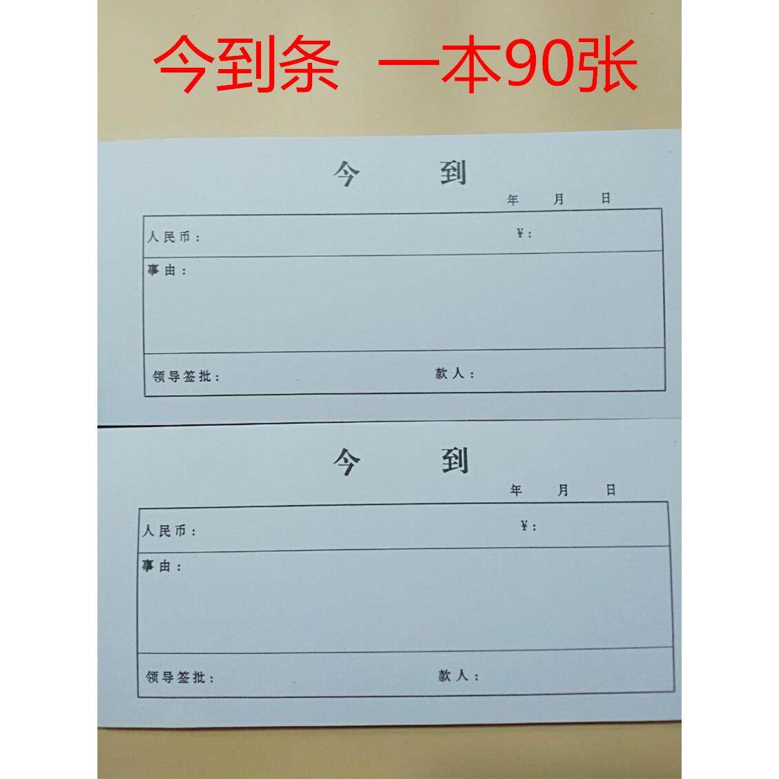 今到条 借据今收到款单据凭证仓库到货单白条欠款票收据10本包邮