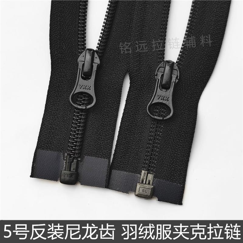 YKK反齿拉链5号反装开尾黑色尼龙拉锁反穿拉头羽绒服隐形拉链辅料