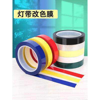 灯带改色膜变色透光膜led灯线型灯遮光灯罩灯槽盖板柔光暖色贴纸