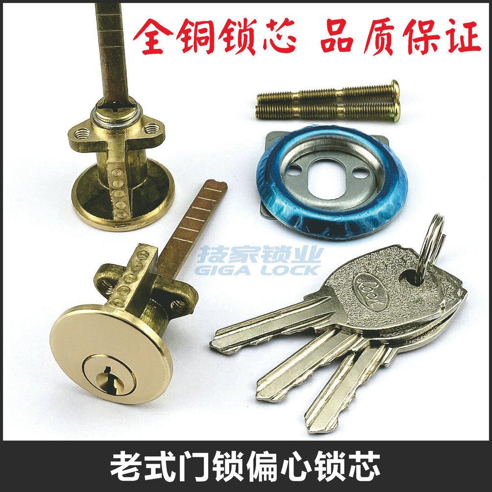 老式木门偏心锁芯适用固力/556/牛头牌/三力/708/999门锁偏芯锁头