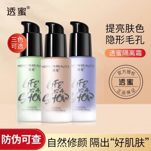 透蜜修颜隔离霜透密妆前乳紫色修颜提亮肤色素颜霜夏季官方女正品