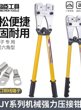 机械强力压接钳JY-0650/10120/35150手压线钳 SC铜铝端子冷压式