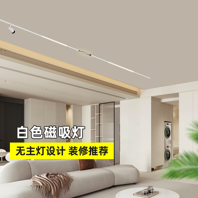 白色款led无边框磁吸轨道射灯线条灯护眼不吊顶客厅过道无主灯