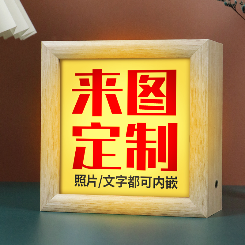 来图定制相框摆台小夜灯照片打印加相框洗照片做成相框生日礼物