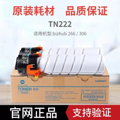 柯尼卡美能达TN222H原装墨粉盒266 306打印机复印机 大小容量碳粉