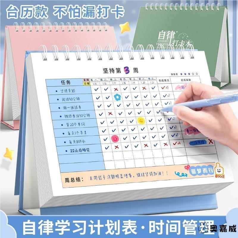 自律学习计划表打卡本2024儿童成长贴纸奖励孩子的积分卡每日时间