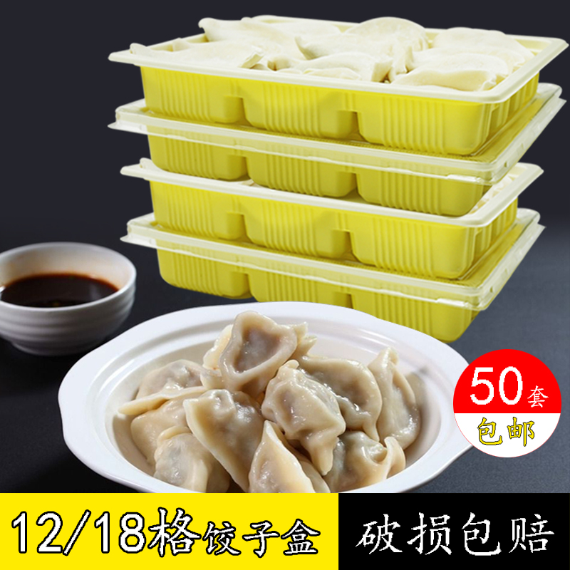 一次性塑料饺子盒托盘12 18 格水饺盒馄饨盒打包外卖盒多格餐盒