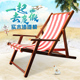 沙滩椅折叠躺椅扶手帆布阳台休闲椅户外便携椅午睡逍遥椅