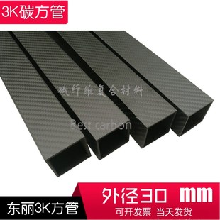 碳方管长方形-00碳纤维管碳管定加工空心
