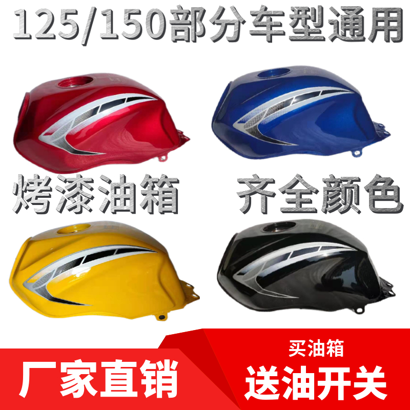 摩托车油箱GSX125街跑异形款国产150油箱路霸赛驰125油箱油壶
