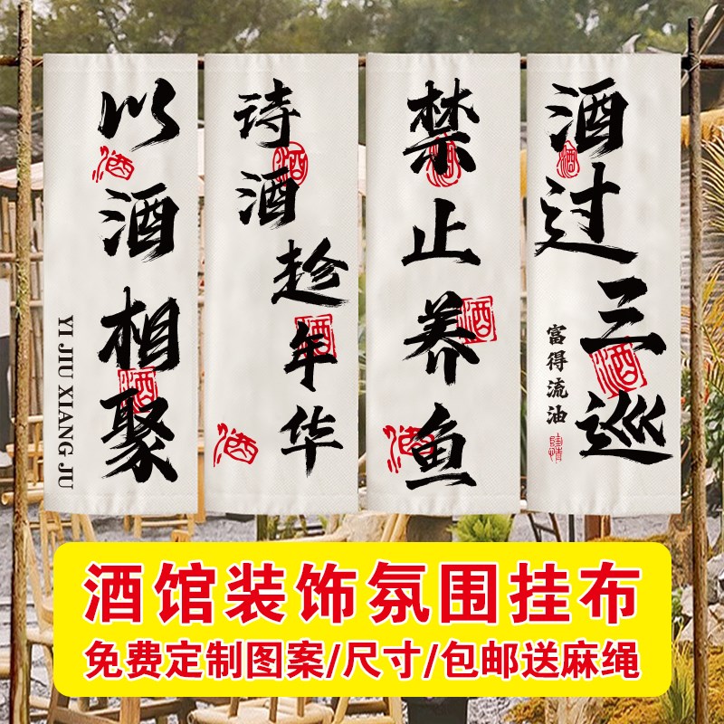 小酒馆文化背景挂布网红露营中式啤酒烧烤店铺装饰氛围感布置定制