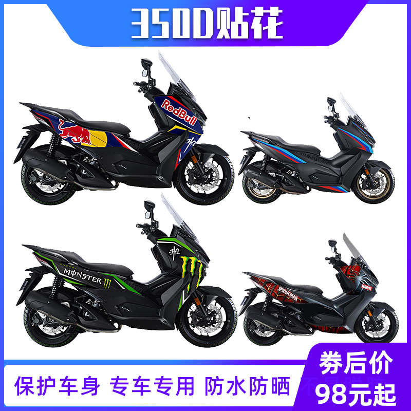 适用于升仕350D中版贴纸改装贴花车身彩色拉花版花版画装饰