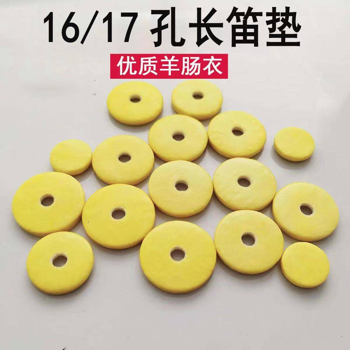 长笛肠衣垫子1617孔开闭孔垫子长笛配件优质长笛垫子长笛保养套装