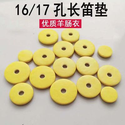 长笛肠衣垫子1617孔开闭孔垫子长笛配件优质长笛垫子长笛保养套装
