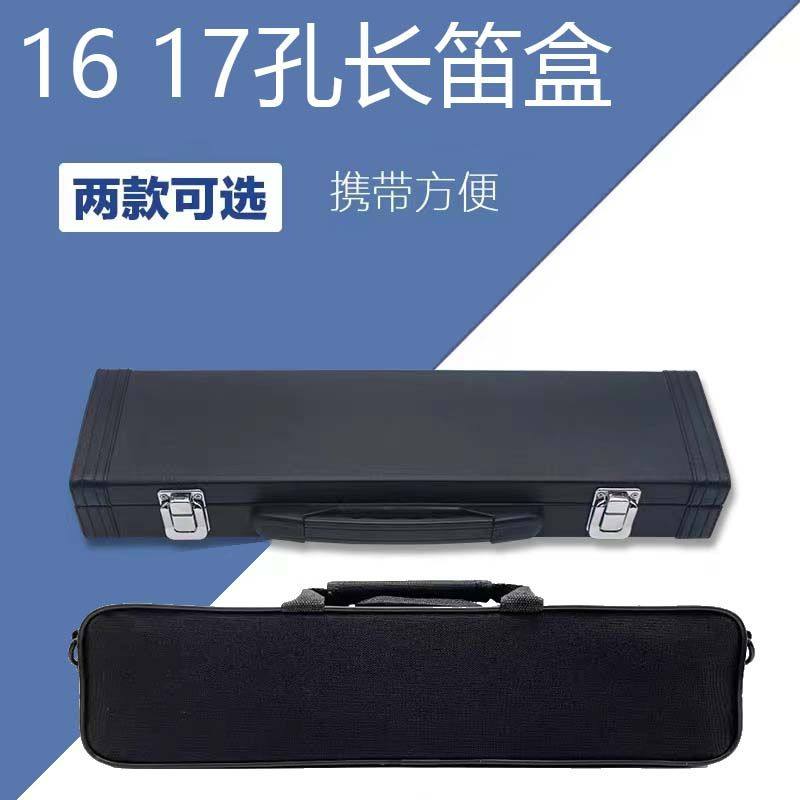 16 17孔长笛配件高档加厚长笛包长笛盒轻便黑色乐器包专用一体,乐器/吉他/钢琴/配件,其它乐器配件,淘宝优惠券,粉丝福利购,淘宝优惠卷