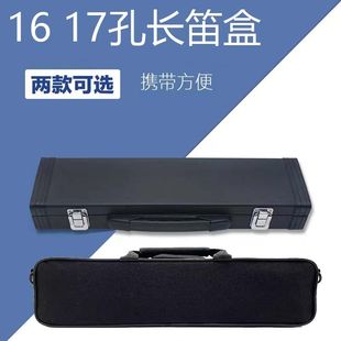 16 17孔长笛配件高档加厚长笛包长笛盒轻便黑色乐器包专用一体