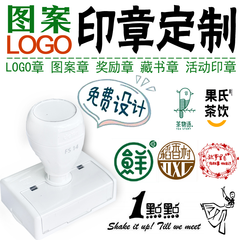 印章定制图案个性logo卡通盖章制作花店包装纸杯订做刻字图章定刻