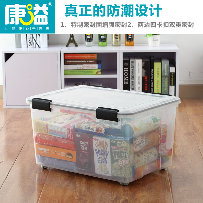 康溢中号整理箱 密封收纳箱 塑潮置物箱装书衣物食品储物