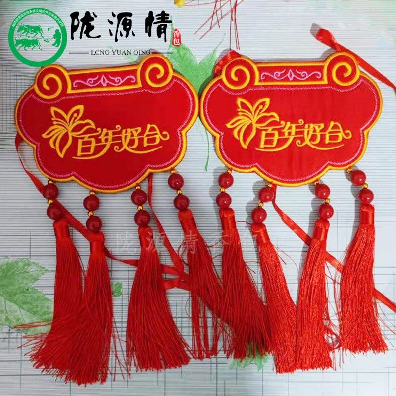 精品订婚锁同心锁婚庆双面刺绣龙凤鸳鸯锁挂饰庆阳特色情侣荷包