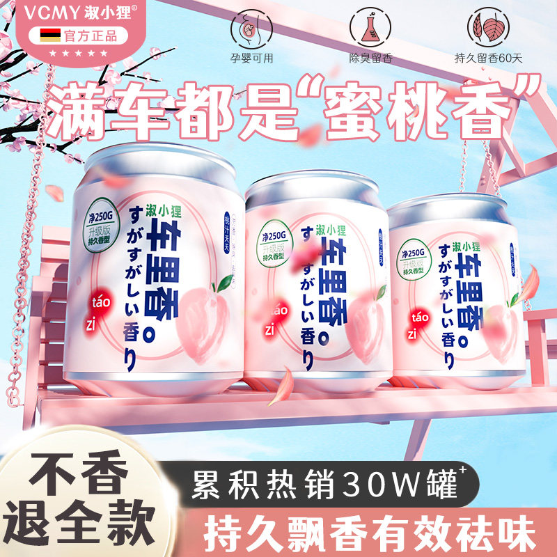 车载香薰车内香固体持久淡香熏膏汽车用除异味空气香氛