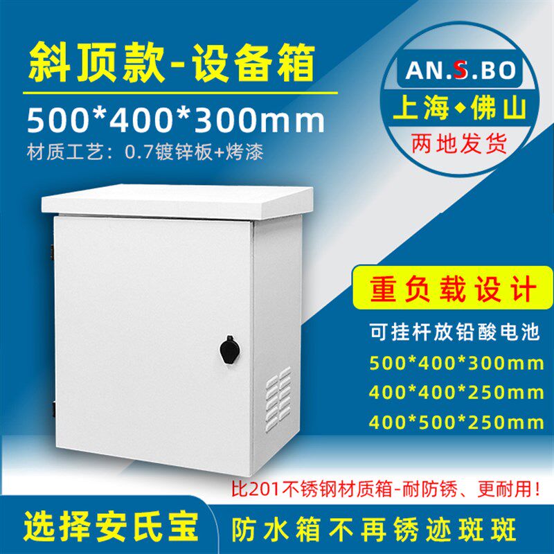 设备太阳能立杆铅酸挂箱户外箱 安氏宝