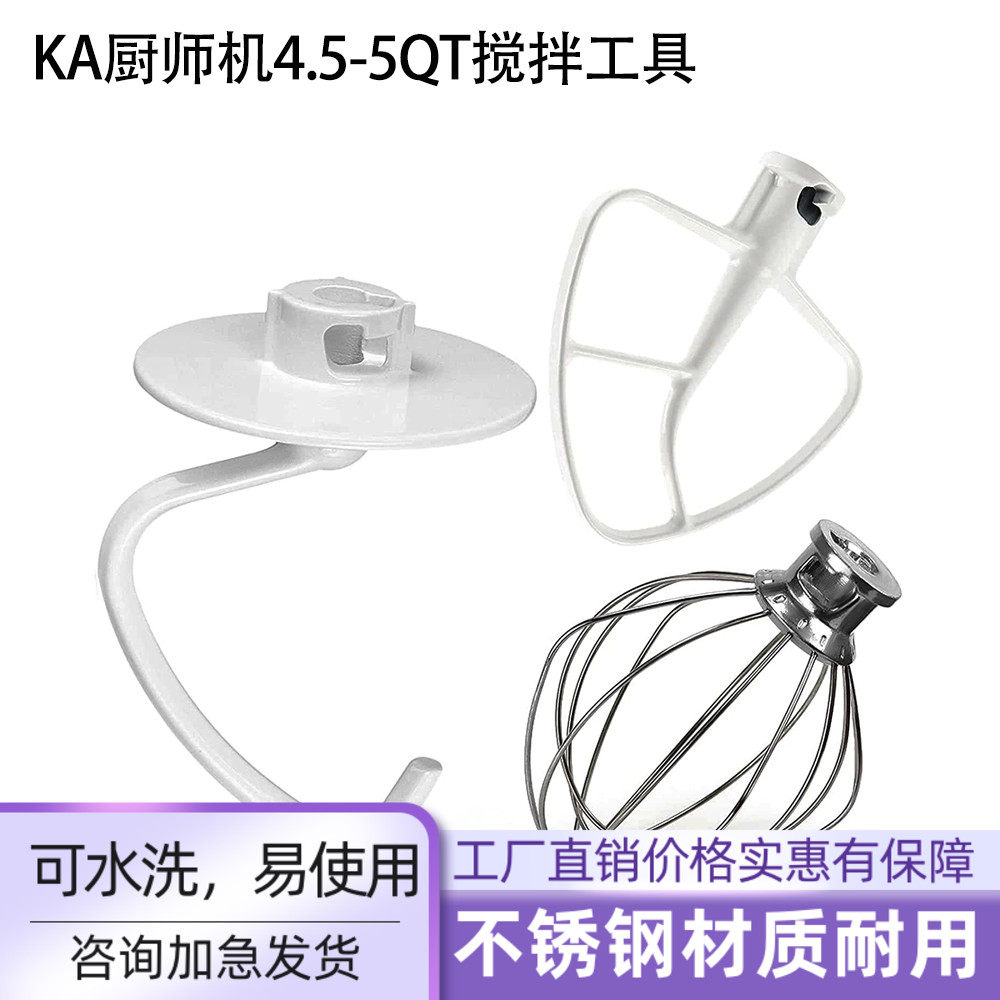 凯膳怡搅拌厨宝厨师机打蛋网和面团钩