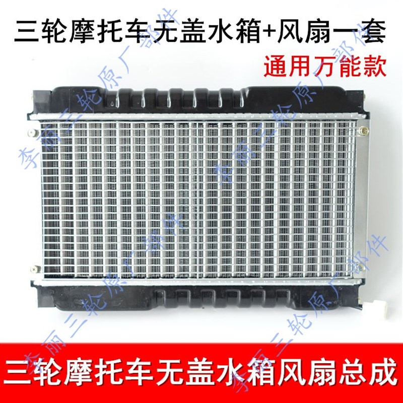 宗申三轮车车箱风扇冷散热器盖箱冷散热