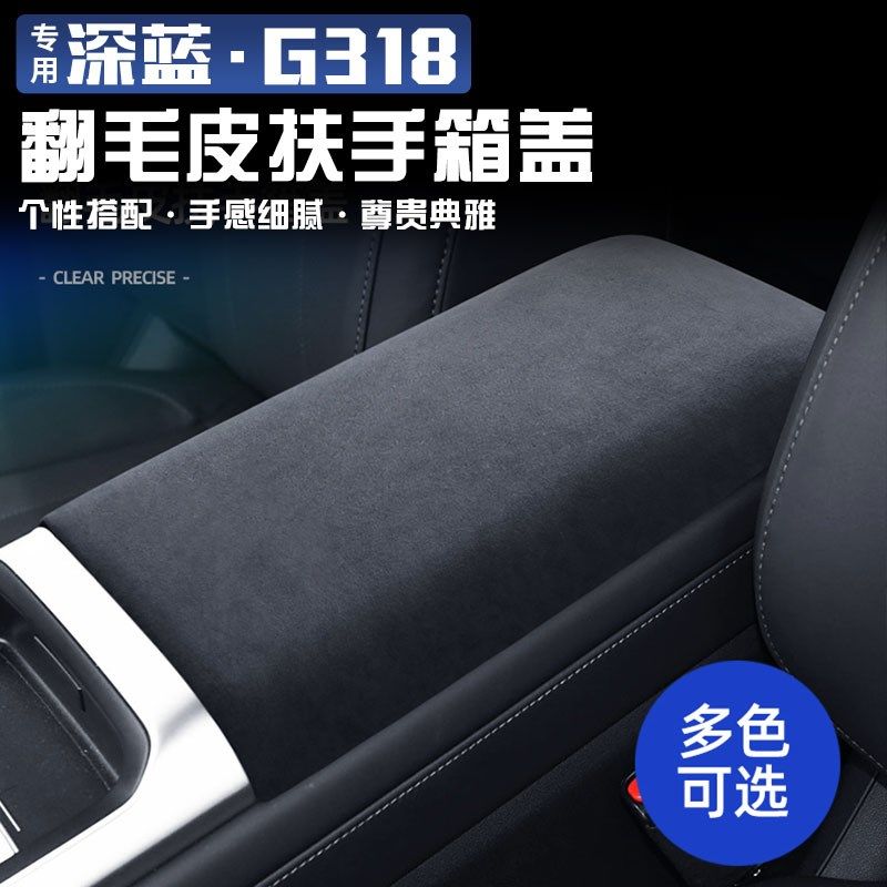 适用深蓝翻毛皮扶手箱套内饰改装保护垫壳盖装饰车载用品,汽车用品/电子/清洗/改装,扶手箱保护套,淘宝优惠券,粉丝福利购,淘宝优惠卷