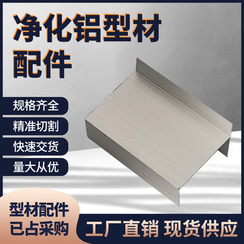 净化铝型材单门框铝门框尘车间门板卡槽鼎创铝业