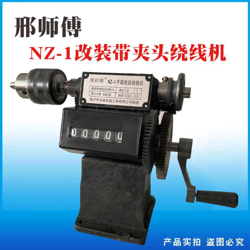 邢师傅手摇绕线机缠线器改装夹头绕线机手动绞线器卷线机家