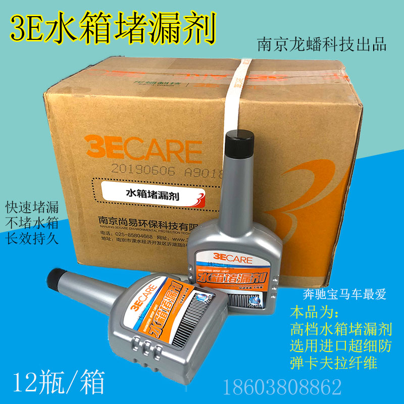 汽车箱堵漏剂发动机温补漏剂货车挖机止漏强力除垢除锈清洗剂