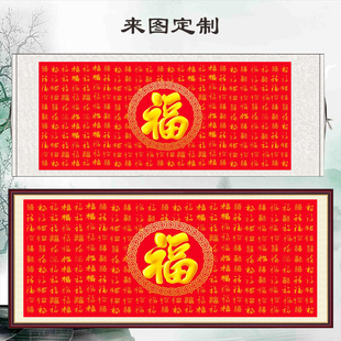 横版沙发背景墙福字挂画客厅百福图招财画玄关卷轴装饰画壁画