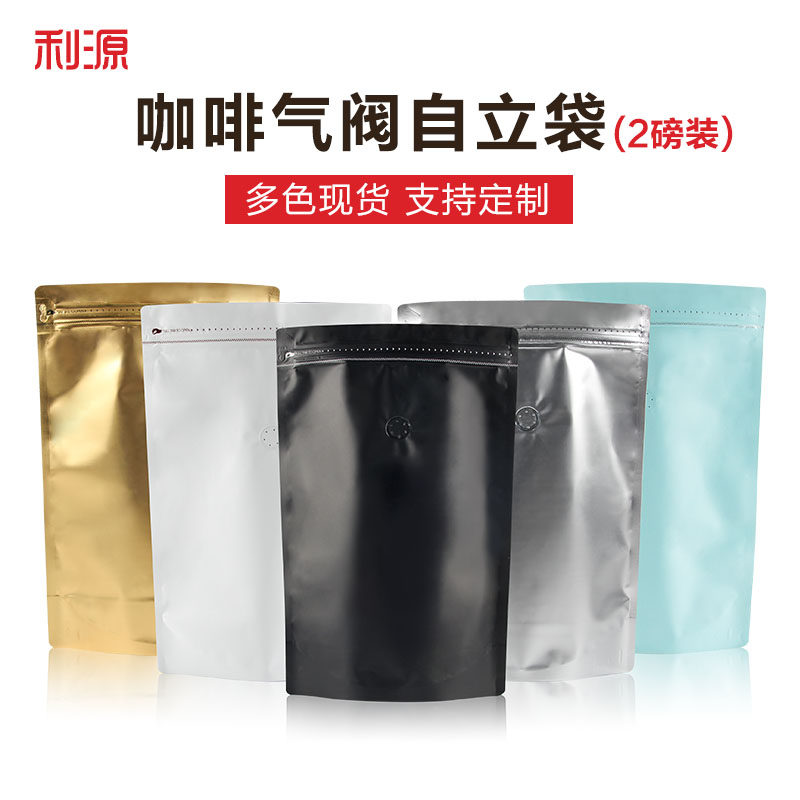 利源咖啡豆包装袋气袋侧拉链铝箔自立袋磅咖啡袋密封袋