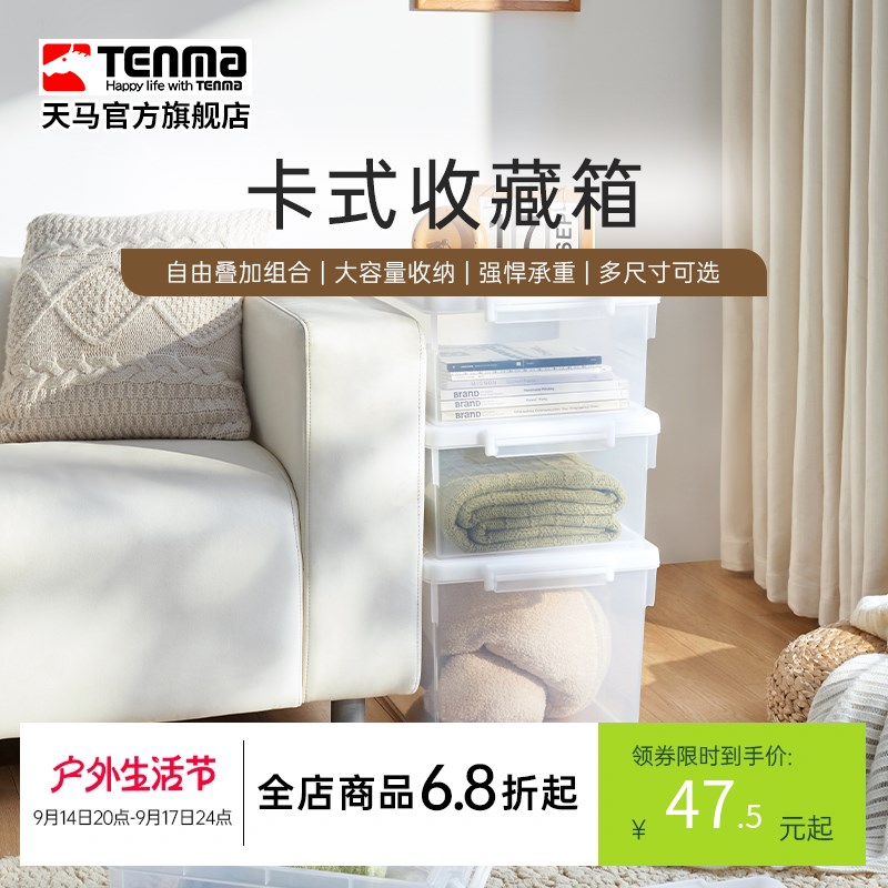 天马卡式收纳箱衣柜衣物整理箱玩具医药储物盒