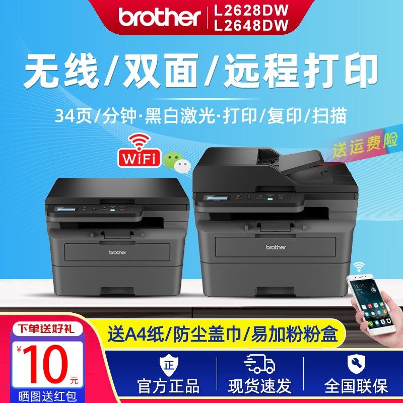 兄弟- 激光打印复印一体机双面无线家用