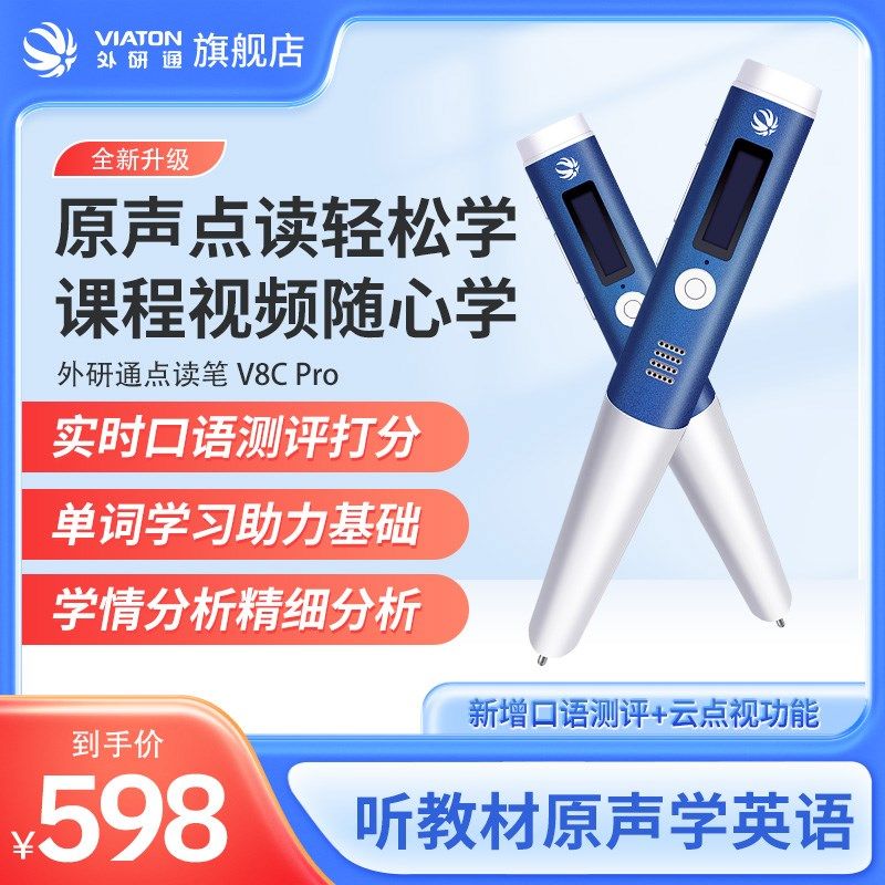 外研通点读笔 小生通用课本教材