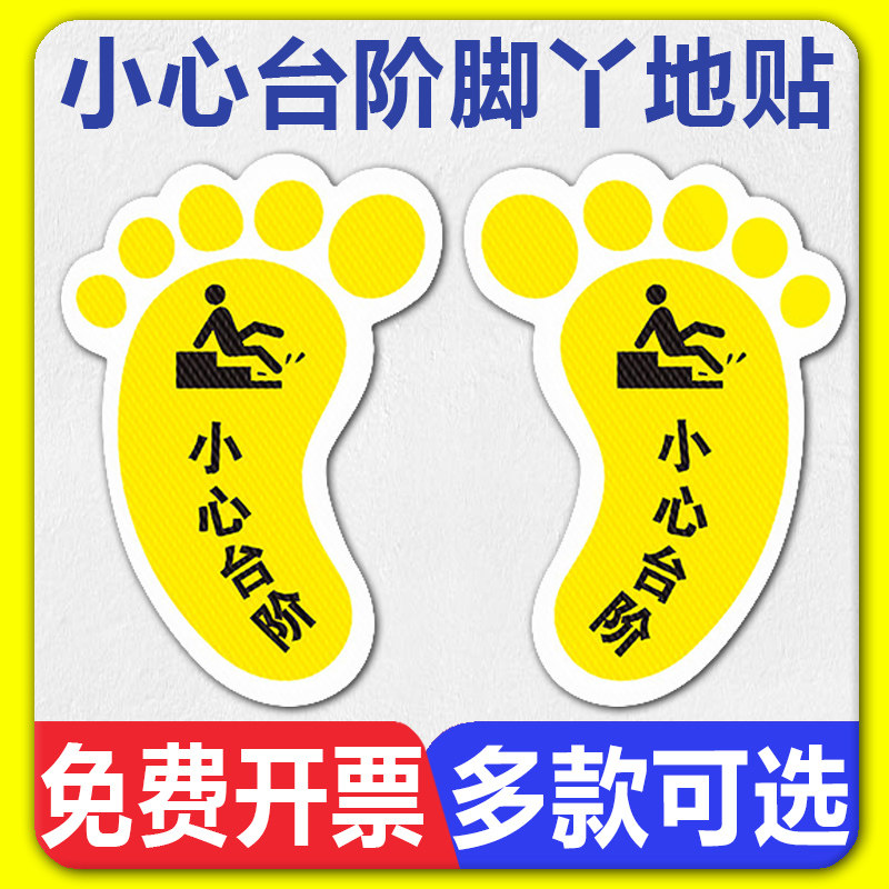 小脚丫地贴医院校幼儿园卫生间楼梯小心台阶地滑地面温馨提示贴小