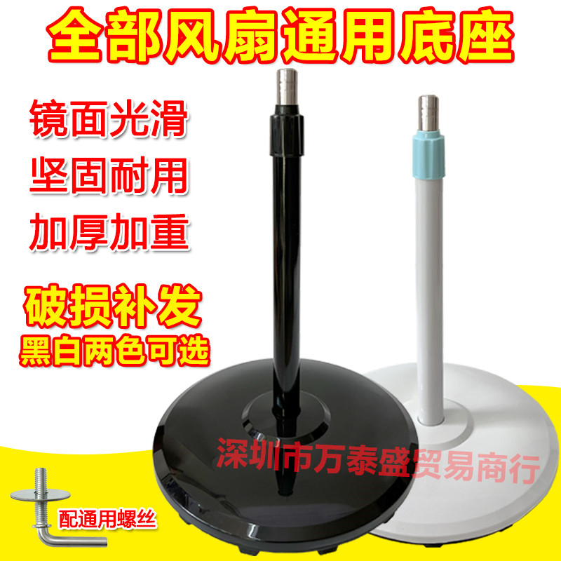 电风扇底座通用风扇支架底座落地扇台扇壁扇底部底盘风扇