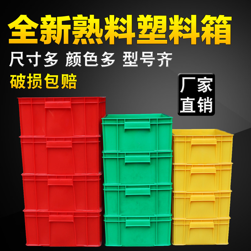 物流食品周箱加厚特号箱物箱胶盒超箱长方形