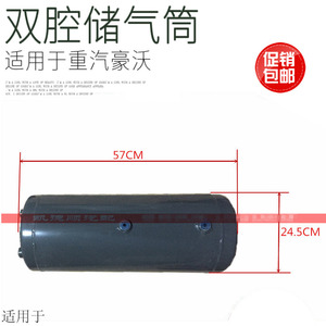 重汽豪沃金王双腔储气瓶+储气筒总成加厚